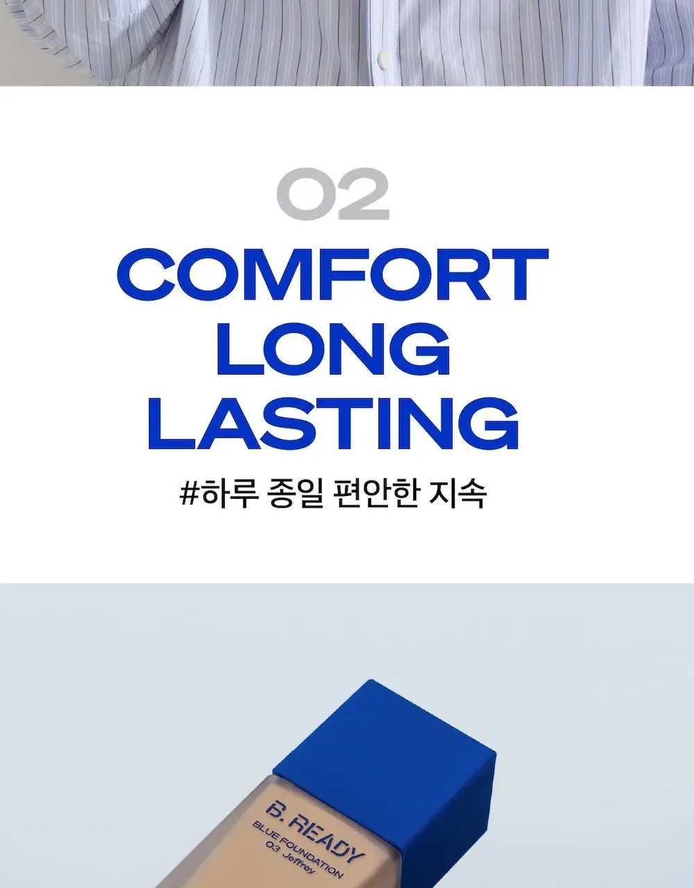 [남성파데1위] 블루 파운데이션 35ml 상세페이지 9